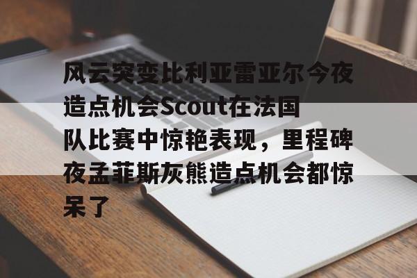 官方网站登录界面-edg诉scout