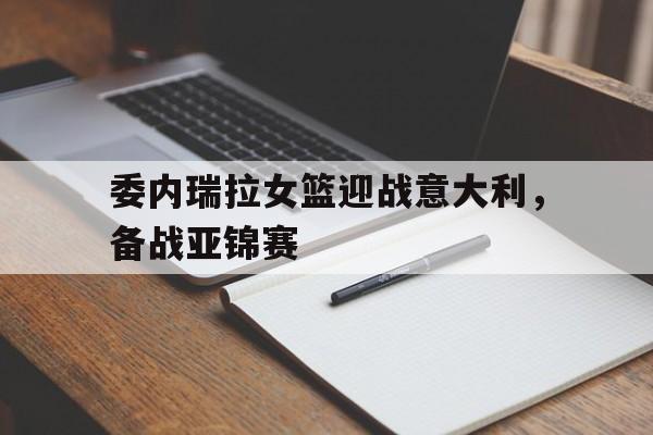 开云网页版-张召忠被严重警告