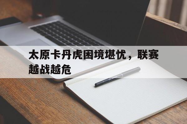 官方网站登录界面-太原挑战赛直播赛程